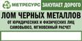 Металлолом в Туле, чёрный 12000 руб/тн